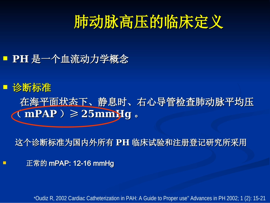 易群-20141109四川省呼吸年会肺高压诊治进展简版3_第3页