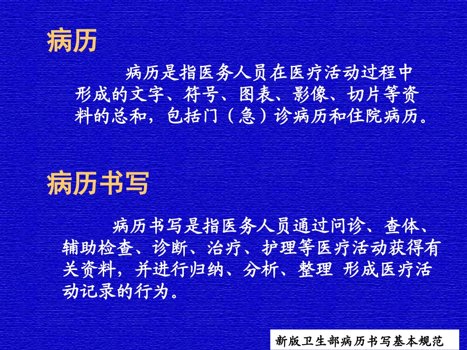 大学生病历(2010修改 )_第3页