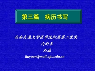 大学生病历(2010修改 )