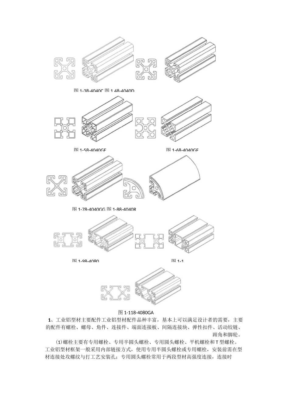工业铝型材(机架组合详解)_第2页