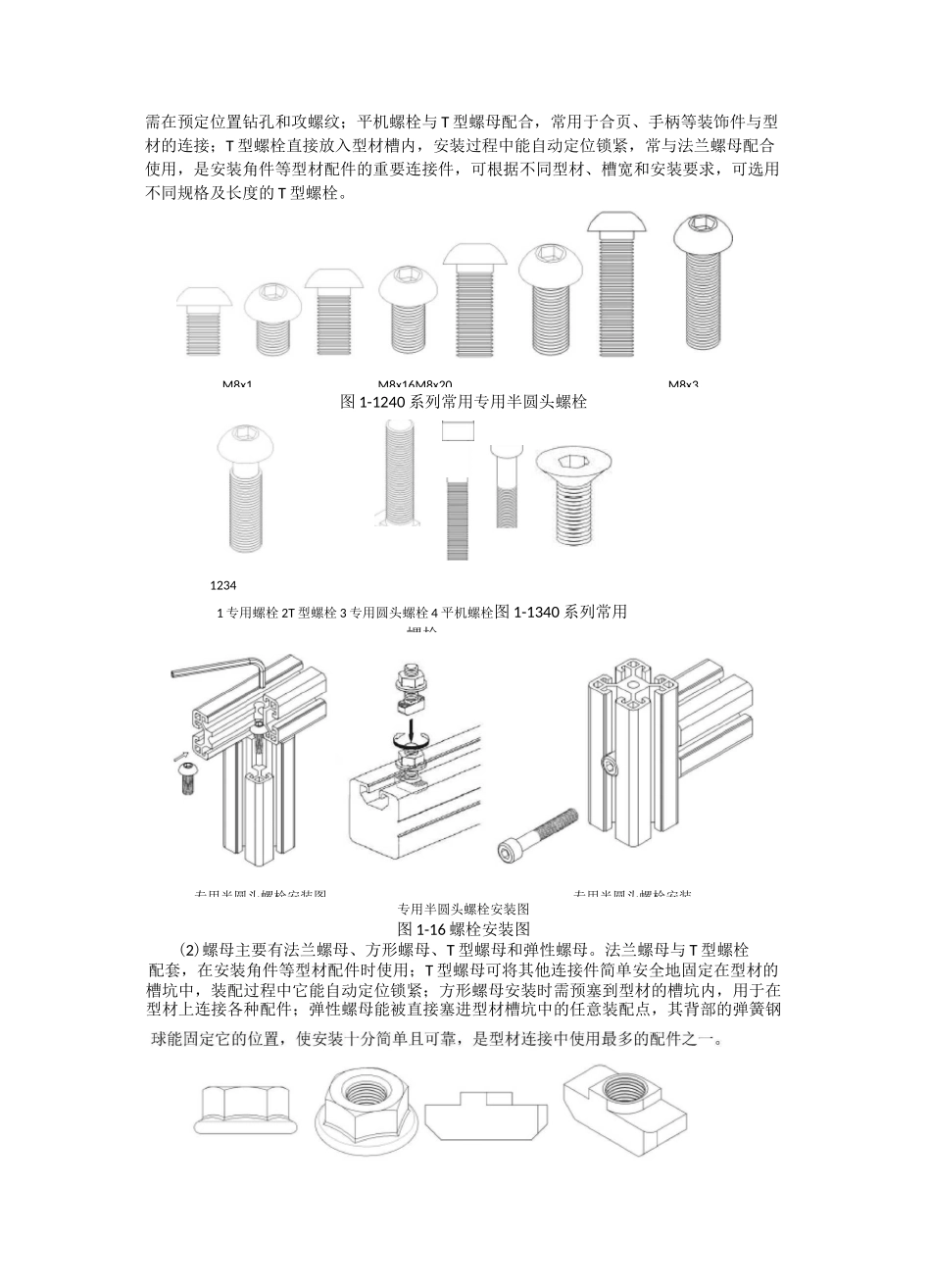 工业铝型材(机架组合详解)_第3页