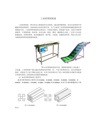 工业铝型材(机架组合详解)