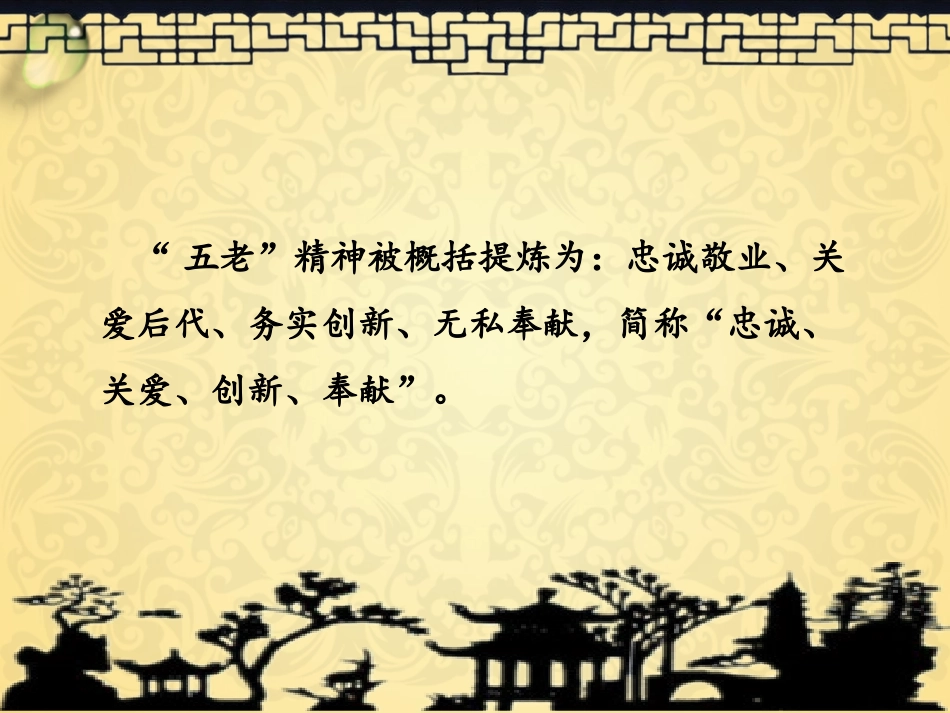 “五老”精神助成长_第3页