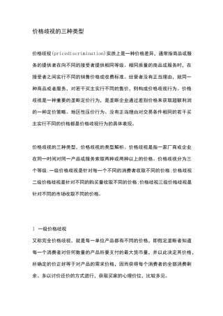 价格歧视的三种类型