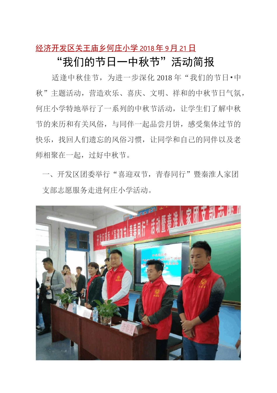 中秋节活动简报_第1页