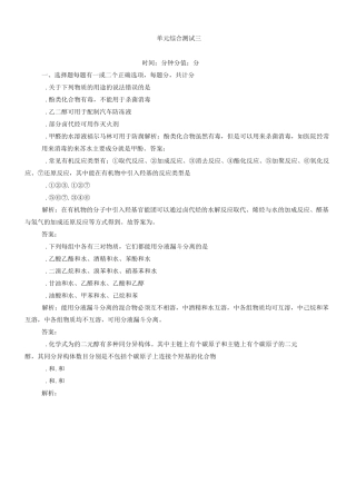人教版化学选修五：第三章《烃的含氧衍生物》单元测试卷及答案