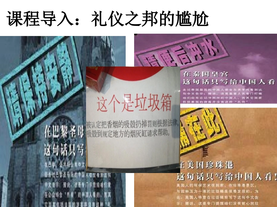 第五章 社会公德_第3页