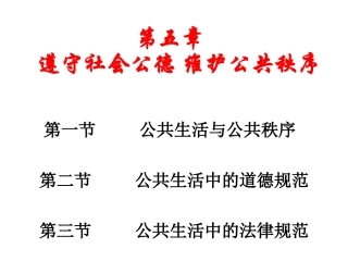 第五章 社会公德