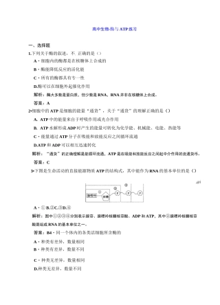 高中生物-酶与ATP练习