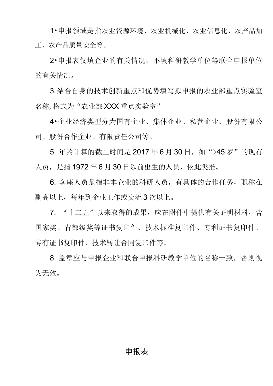 企业重点实验室申报书_第2页