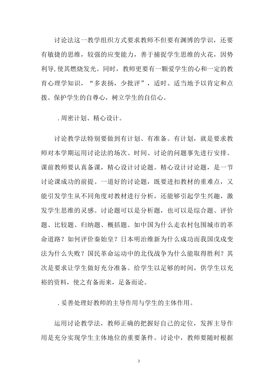 浅谈历史教学中的分组讨论法_第3页