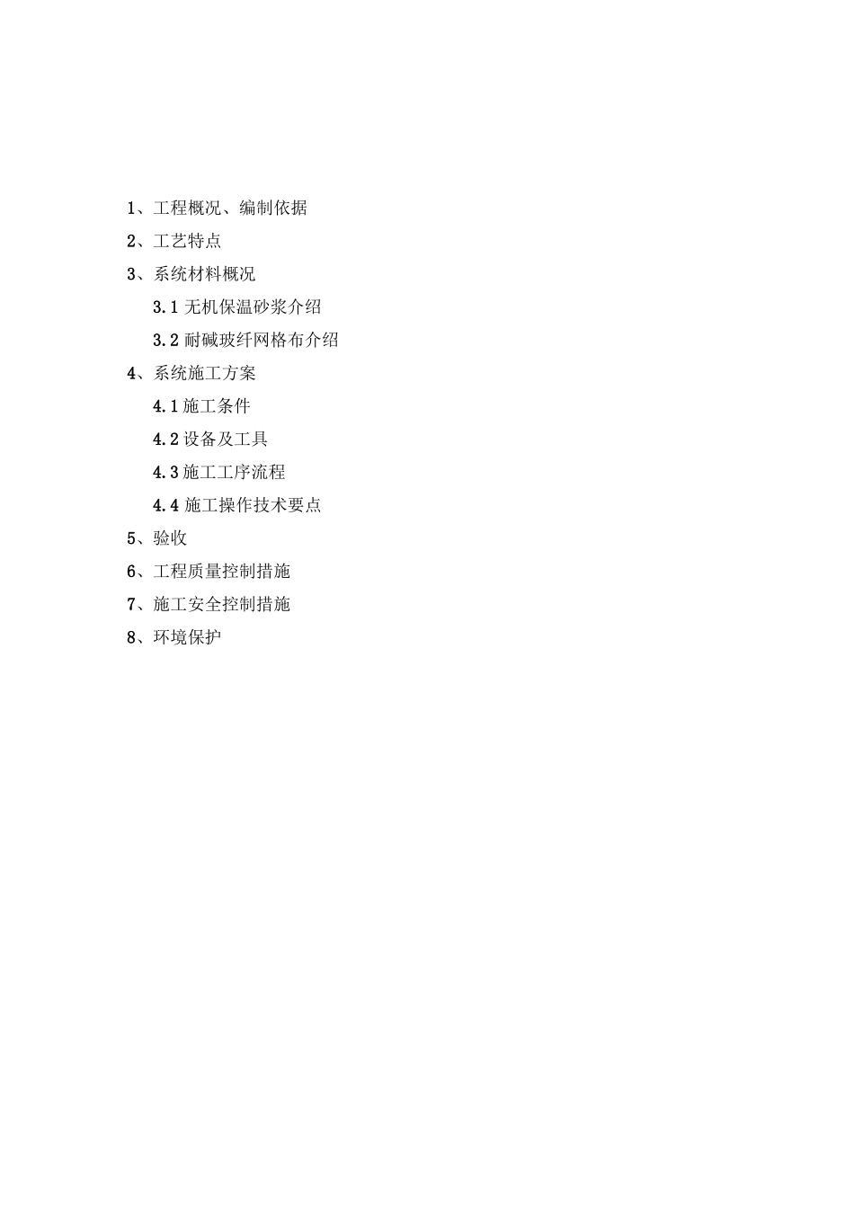无机保温砂浆地面方案讲解_第2页