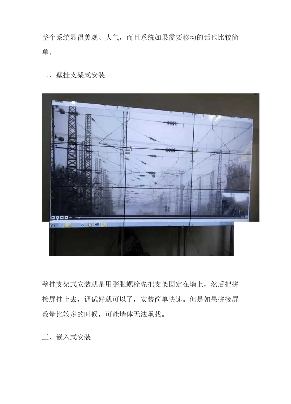 液晶拼接屏的常见的安装方式与维护方式_第2页