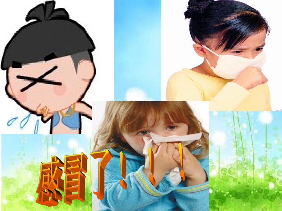 中班健康阿嚏_第2页