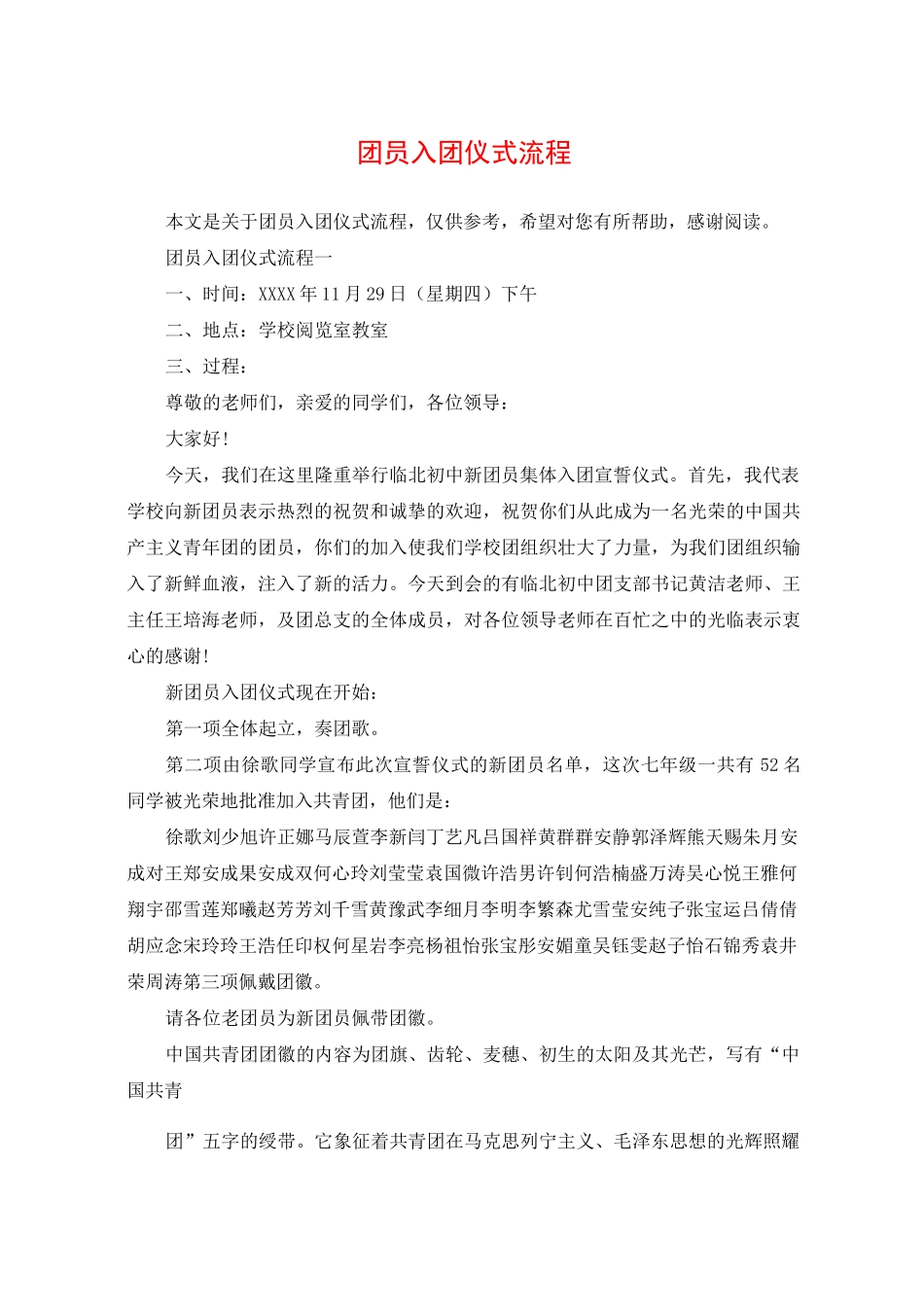 团员入团仪式流程_第1页