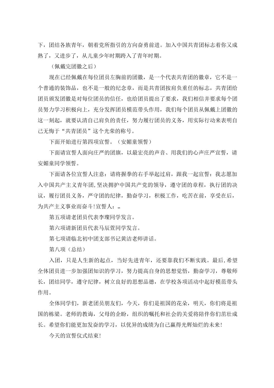 团员入团仪式流程_第2页