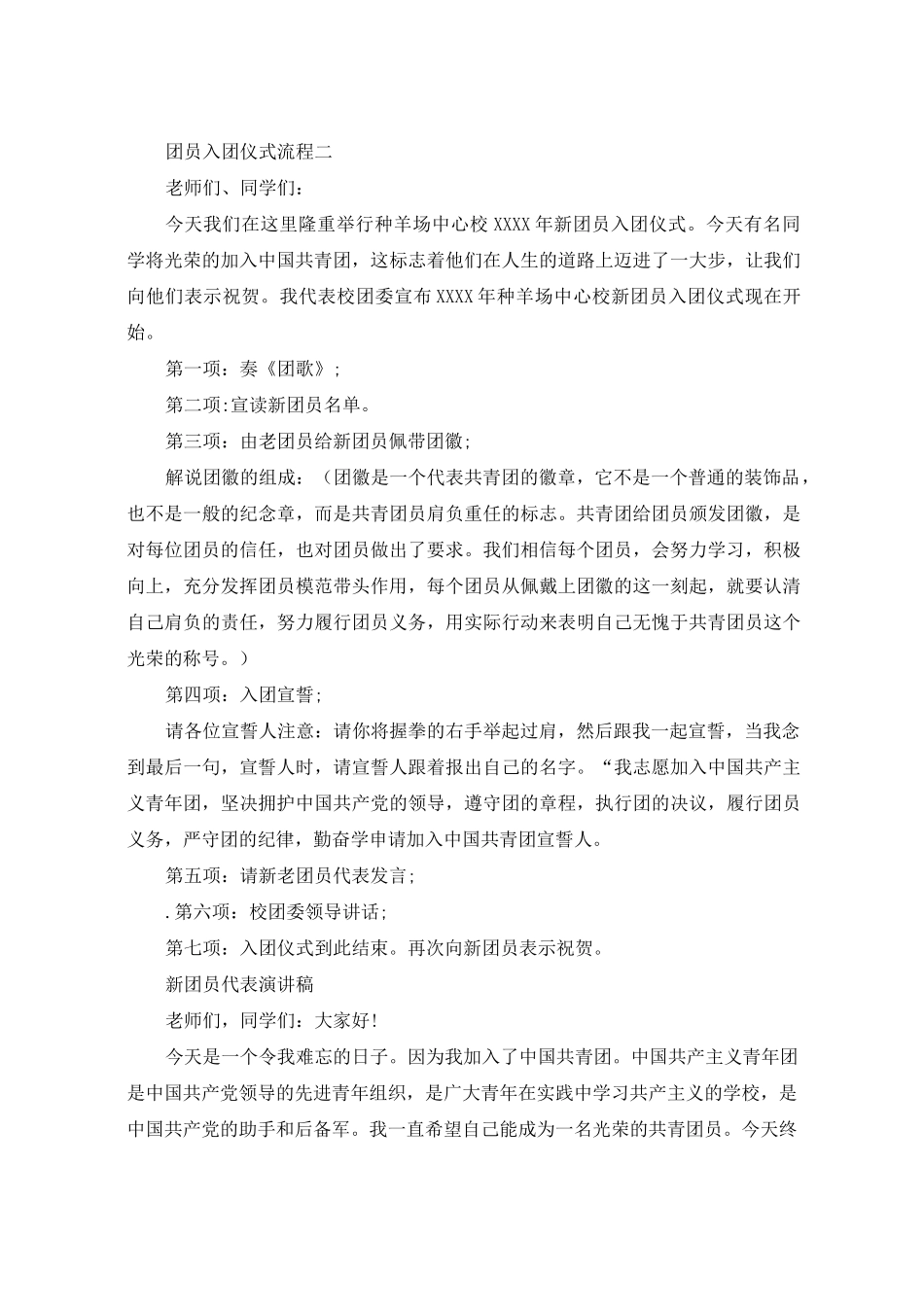 团员入团仪式流程_第3页