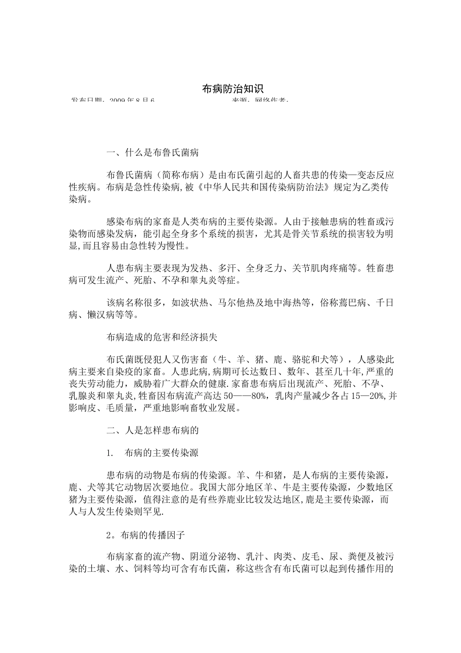 布病防治知识_第1页