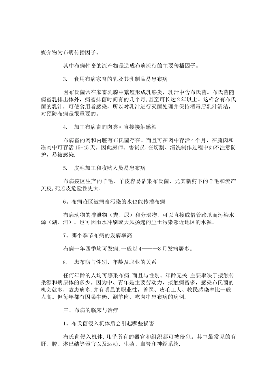 布病防治知识_第2页