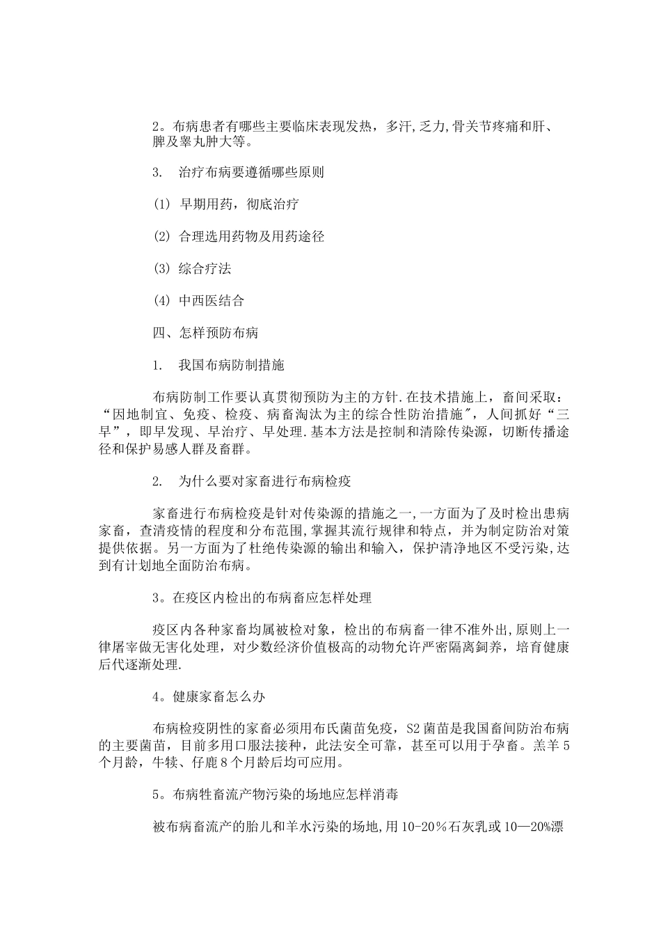 布病防治知识_第3页