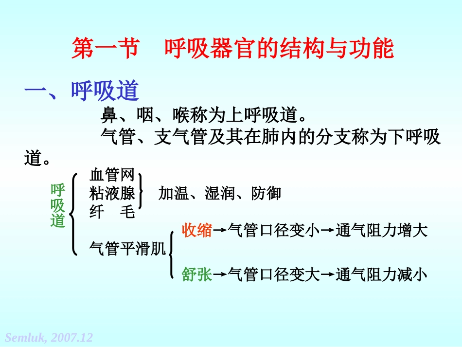 第五章 呼吸-2_第3页