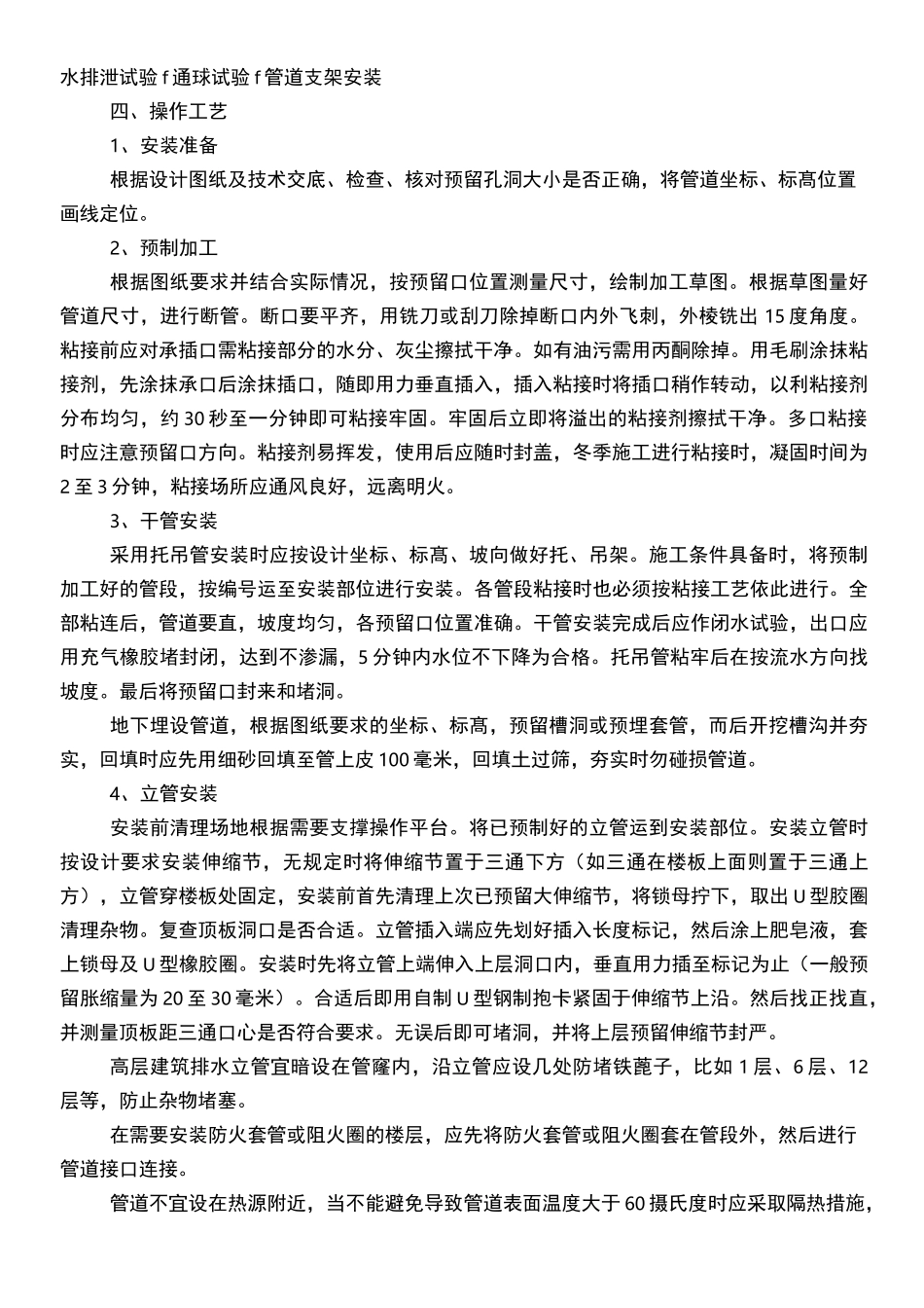 UPVC管施工工艺_第2页