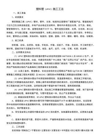 UPVC管施工工艺