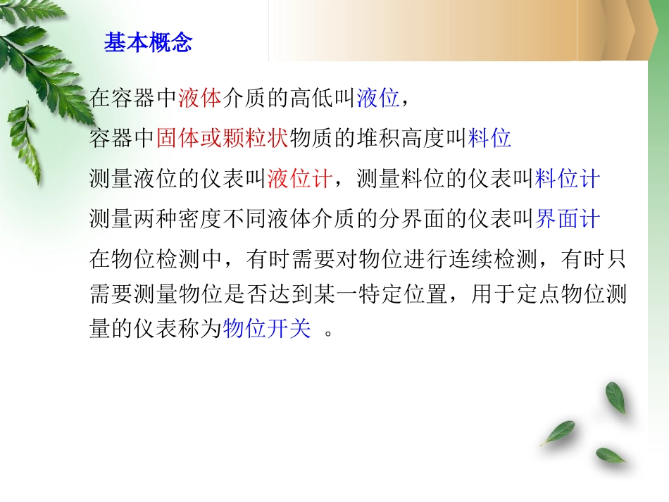 第七章 液位测量_第3页