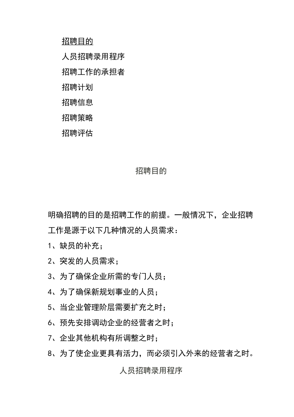 招聘计划与招聘策略_第1页