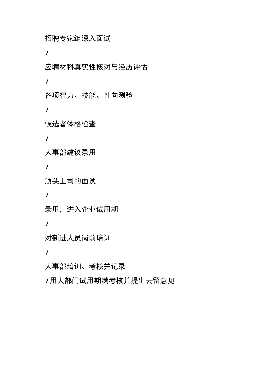 招聘计划与招聘策略_第3页