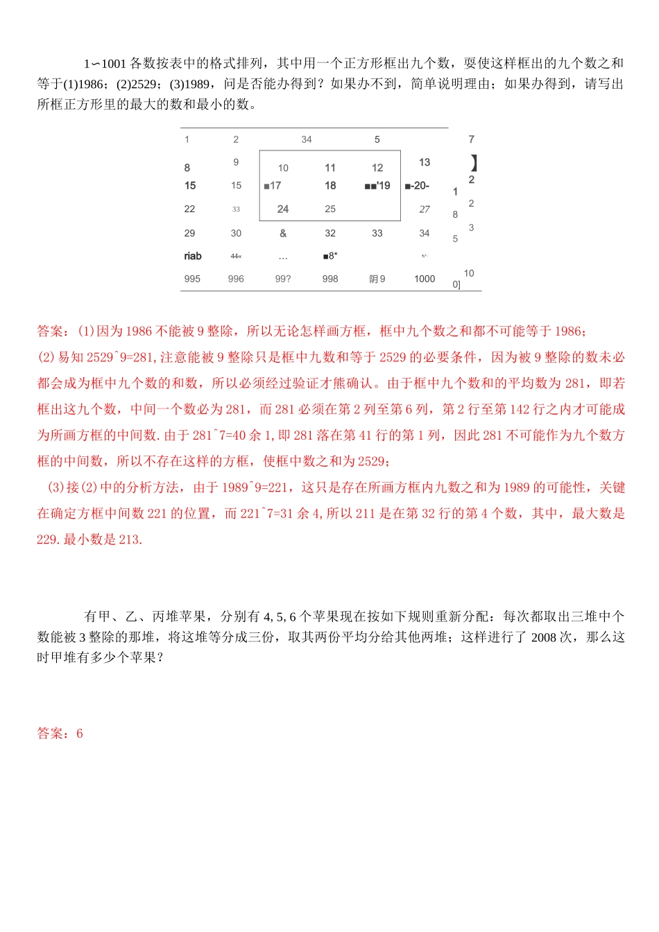 四年级下册数学试题-奥数培优：周期问题(含答案)全国通用_第2页