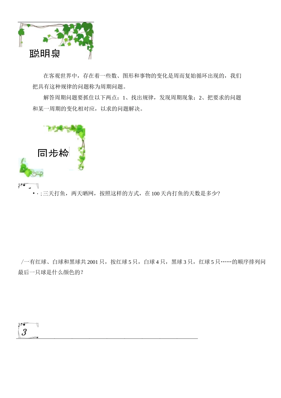 四年级下册数学试题-奥数培优：周期问题(含答案)全国通用_第3页