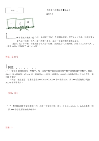 四年级下册数学试题-奥数培优：周期问题(含答案)全国通用