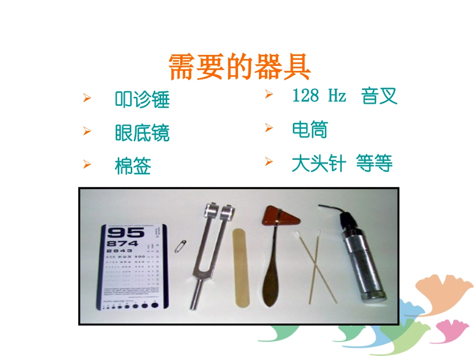 神经系统查体2_第2页