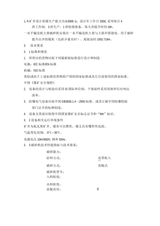 原煤破碎机技术规格书