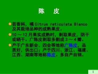 果实种子类中药-2