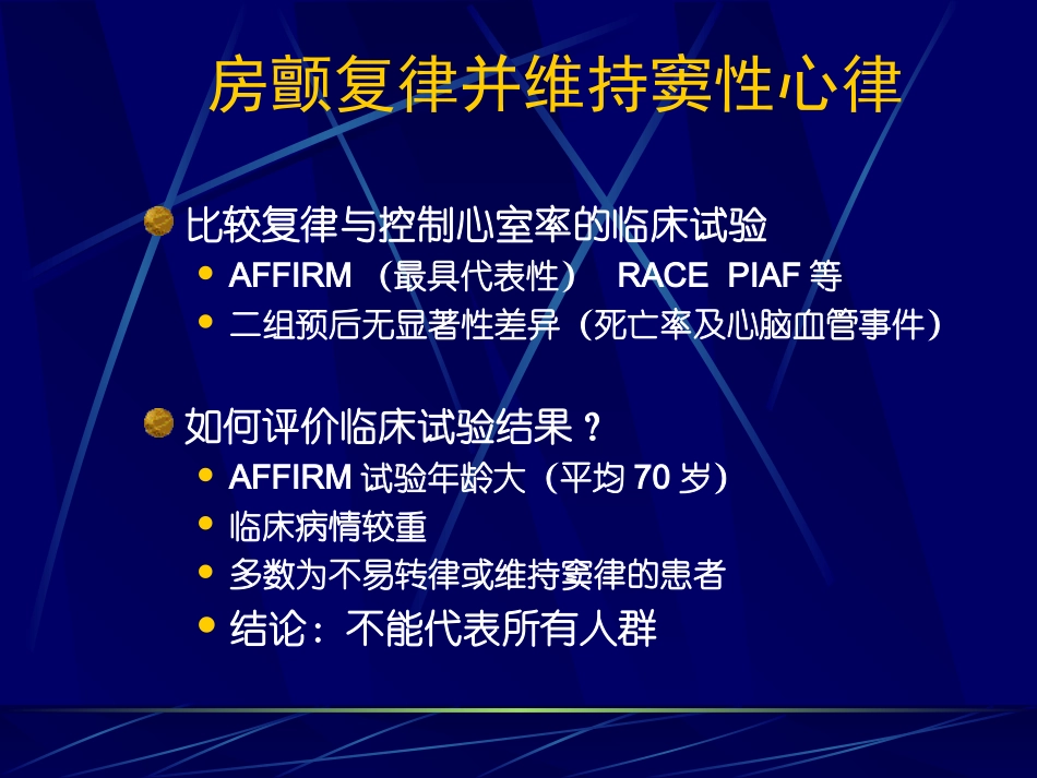 房颤维持窦律2011.3.19_第3页