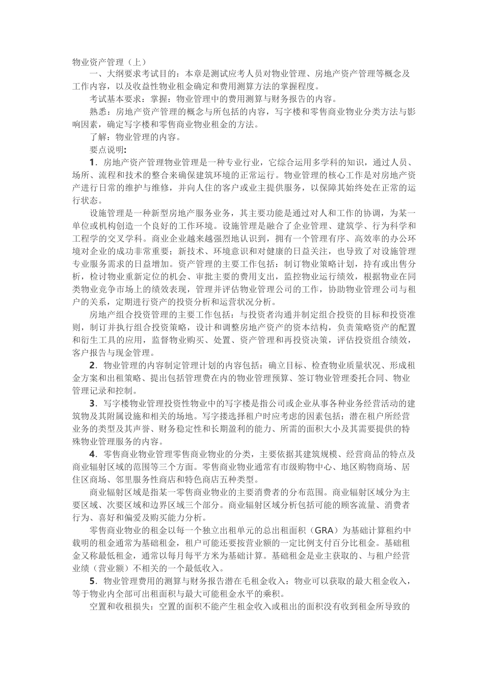 物业资产管理_第1页