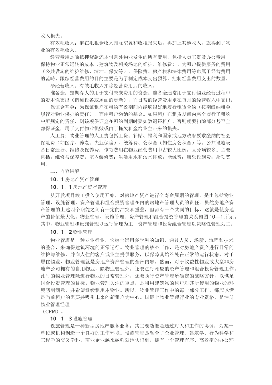 物业资产管理_第2页