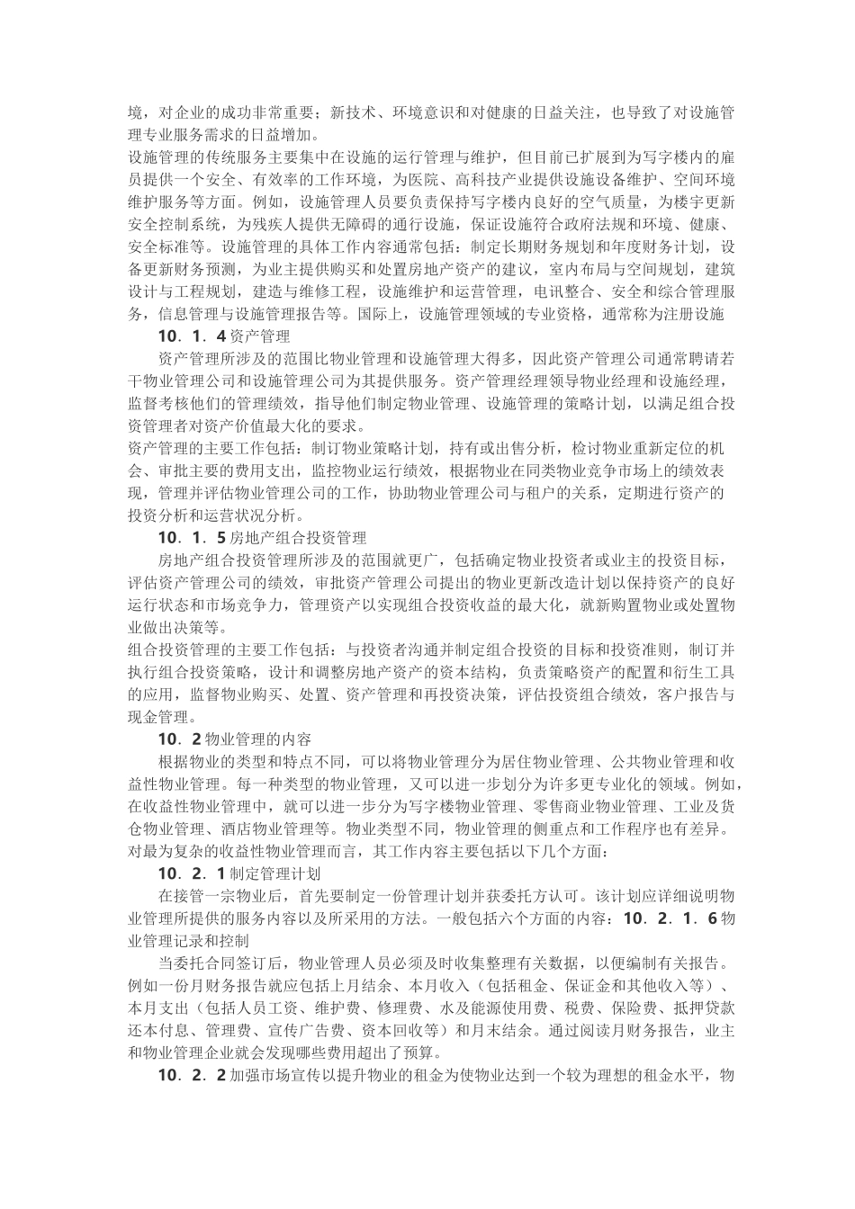 物业资产管理_第3页