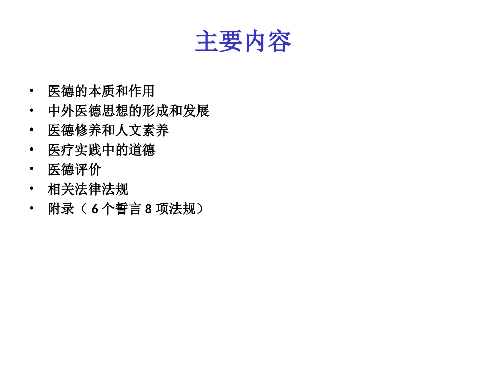 医德的本质及作用_第2页