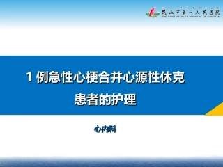 一例心梗病例讨论