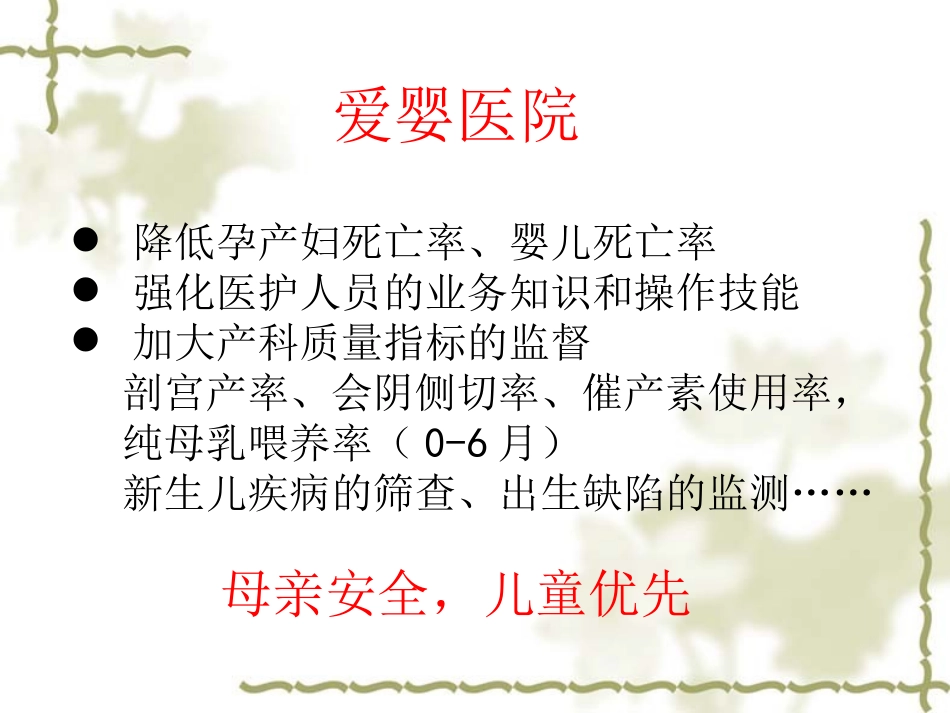 爱婴医院复核应知应会(八)：如何促进母乳喂养_第2页