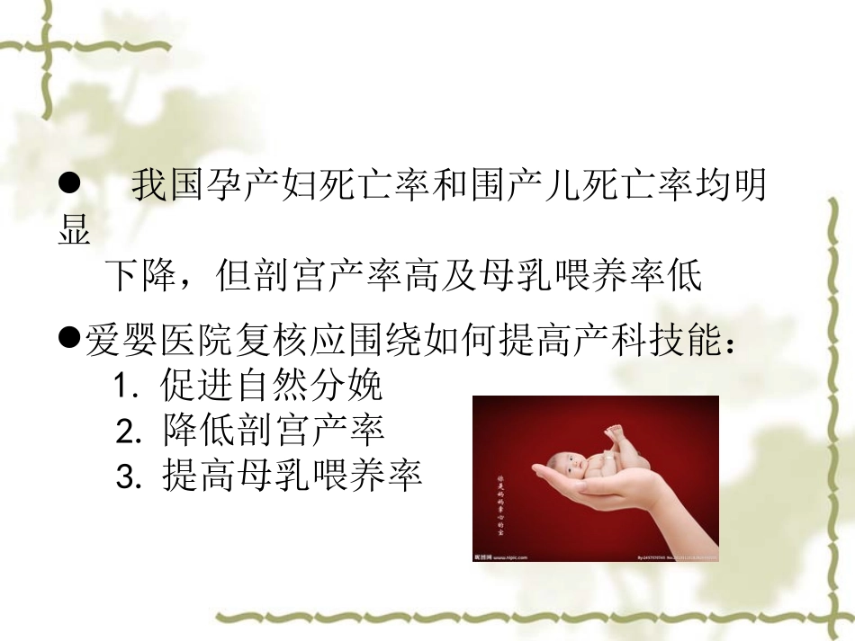 爱婴医院复核应知应会(八)：如何促进母乳喂养_第3页