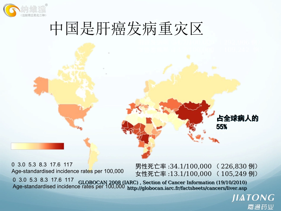 三氧化二砷在肝癌的应用_第2页