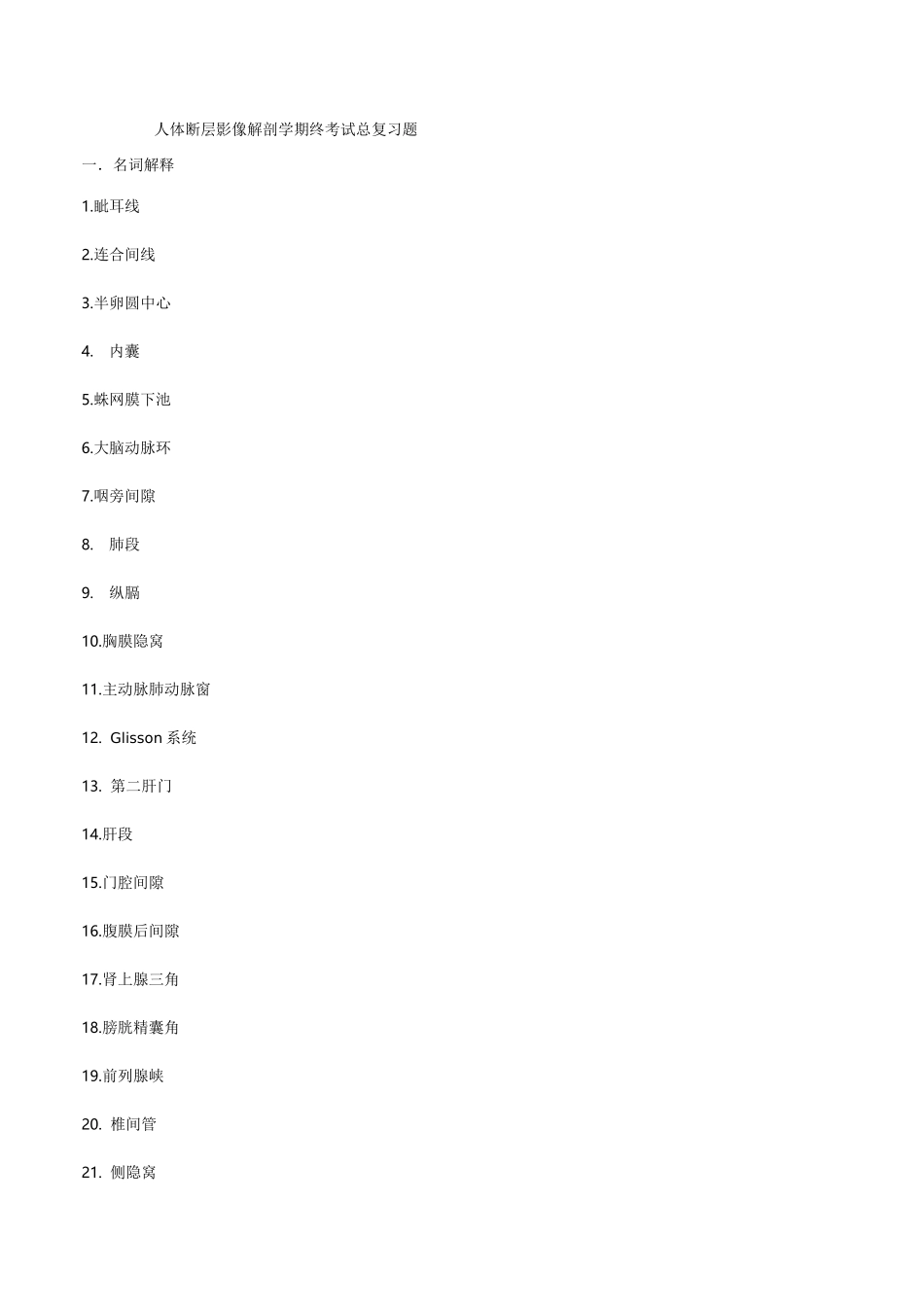 人体断层解剖学期终考试总复习题_第1页