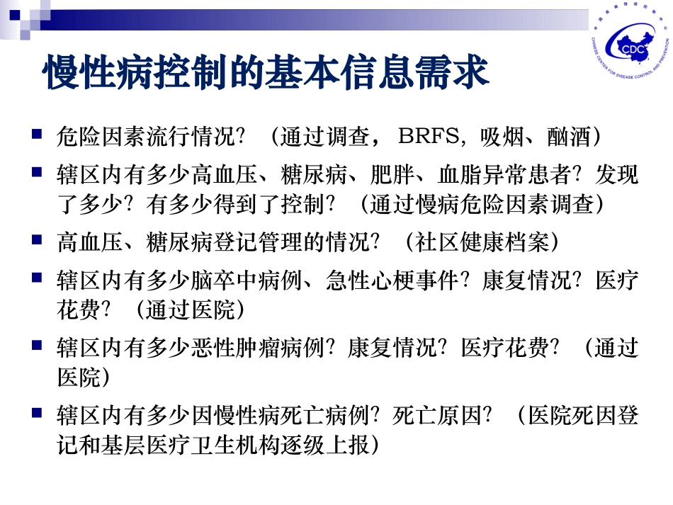 慢性病的监测与防控_第2页