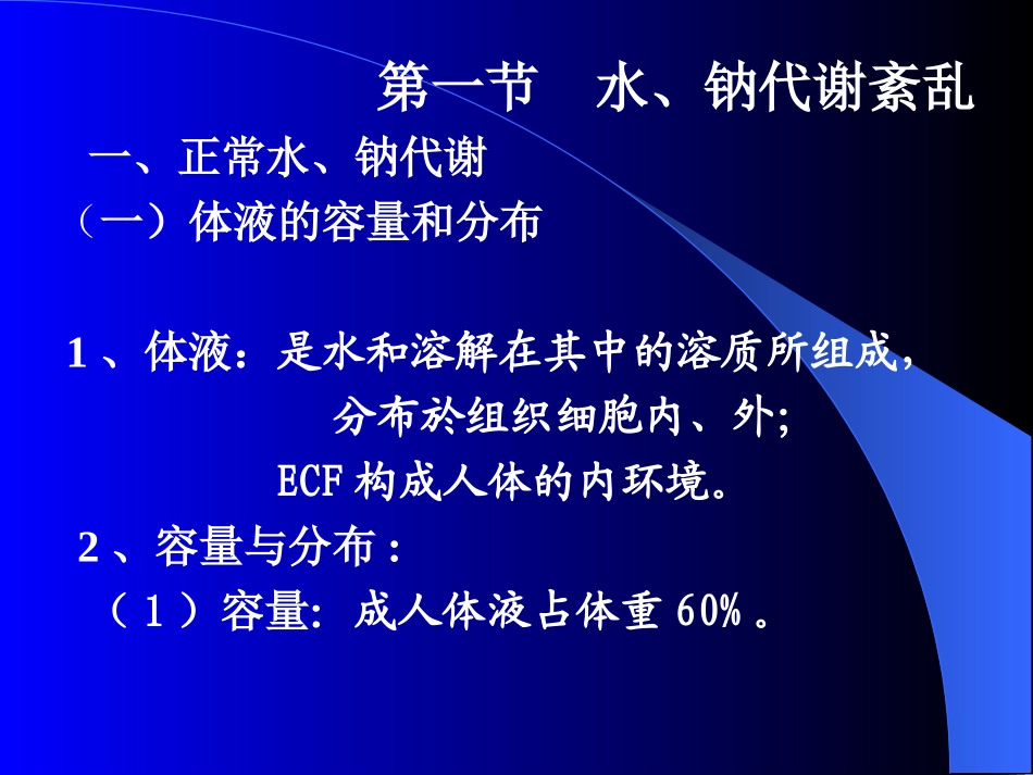 水电解质紊乱_第2页