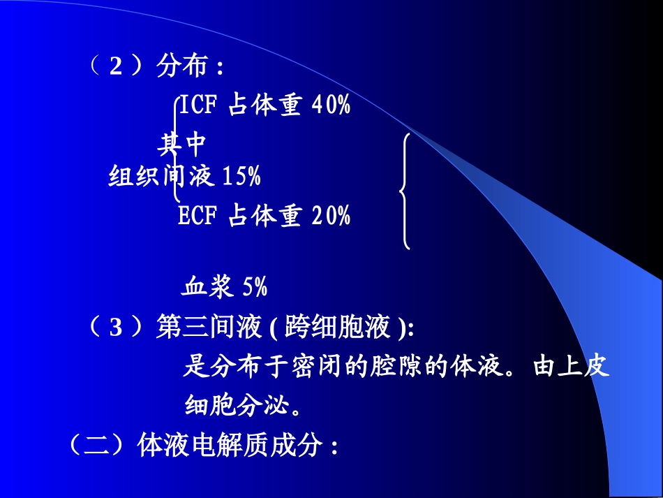 水电解质紊乱_第3页