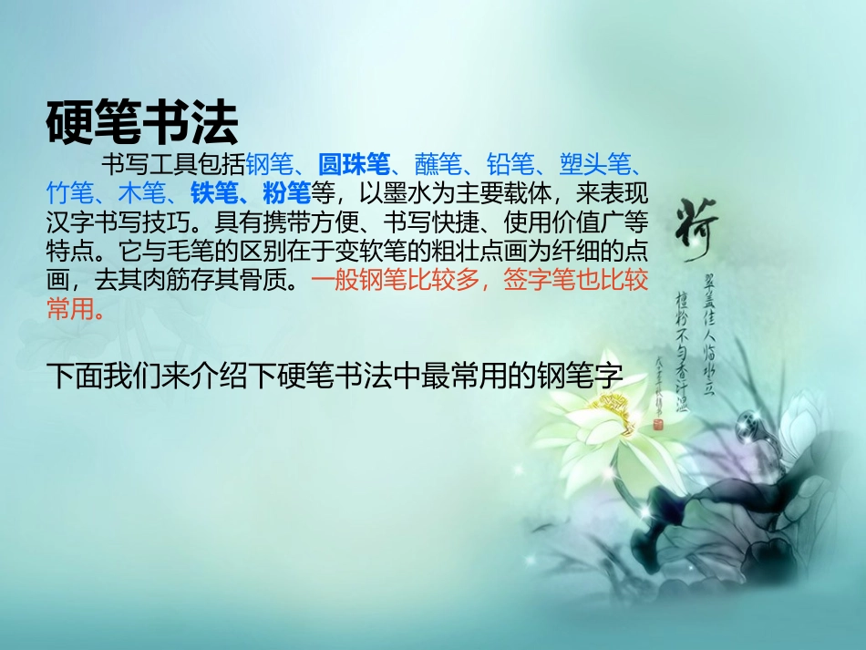 钢笔字教程之行书草书篇_第2页